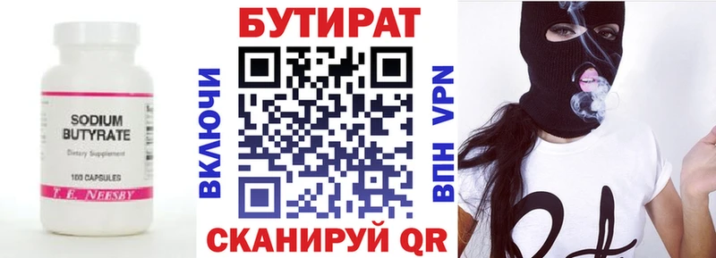 БУТИРАТ оксана Купить закладки Ржев